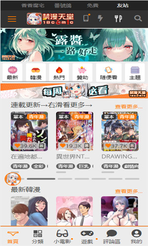 JMComic2首页推荐